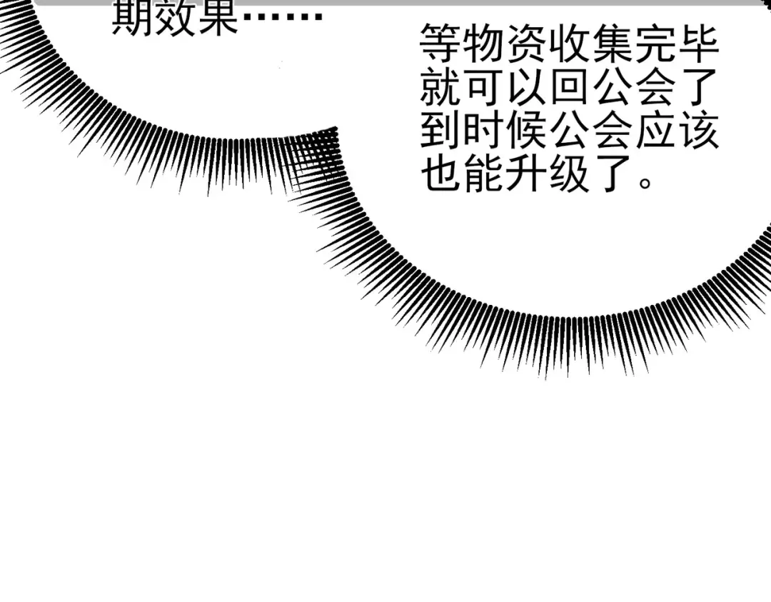 第75话 S级拍卖品遭疯抢 第149页