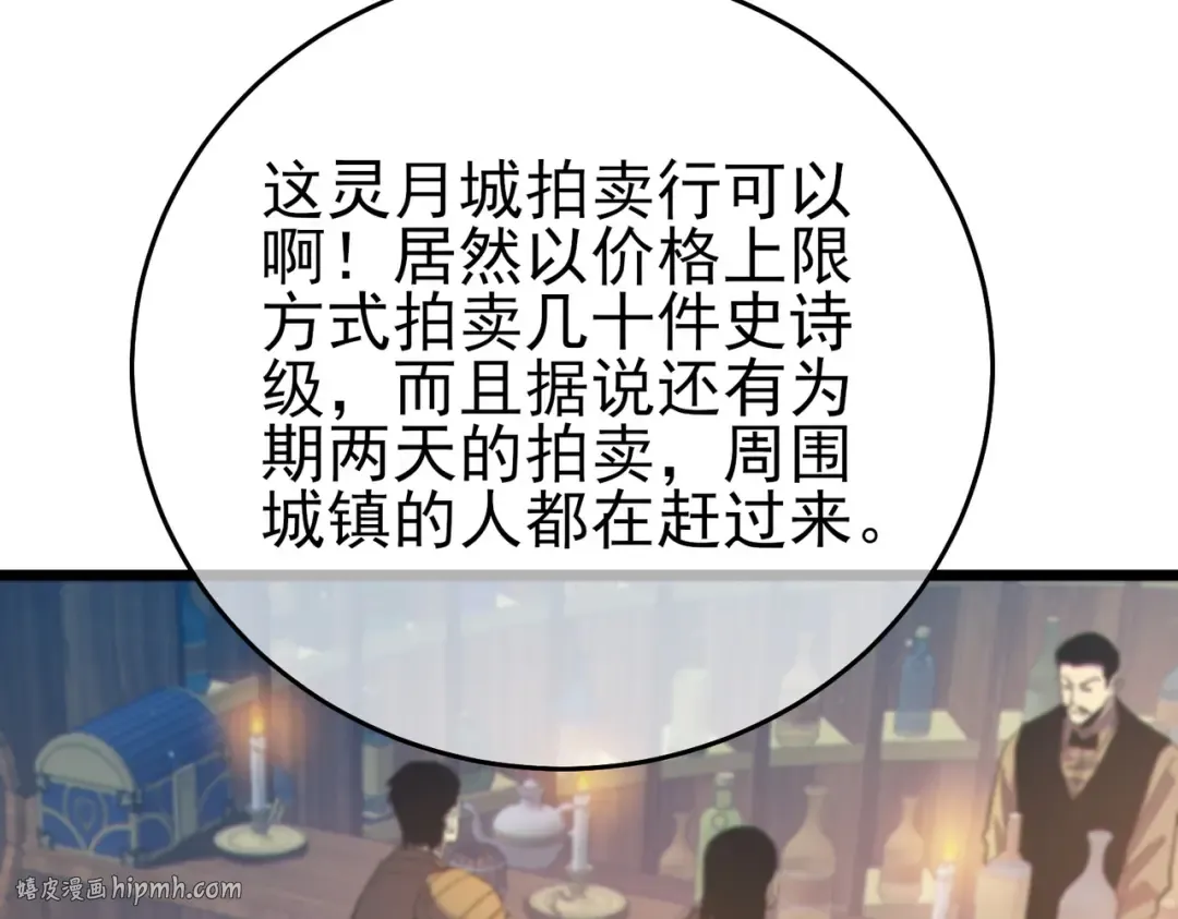 第75话 S级拍卖品遭疯抢 第152页