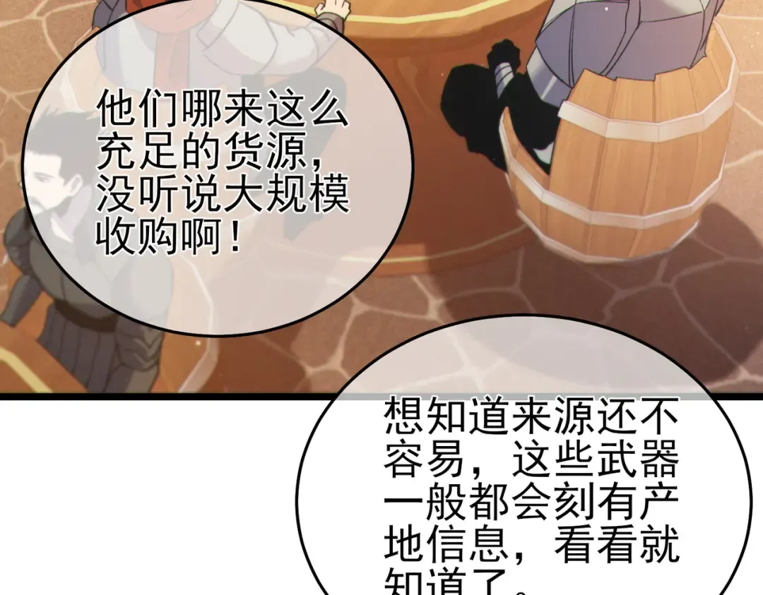 第75话 S级拍卖品遭疯抢 第154页