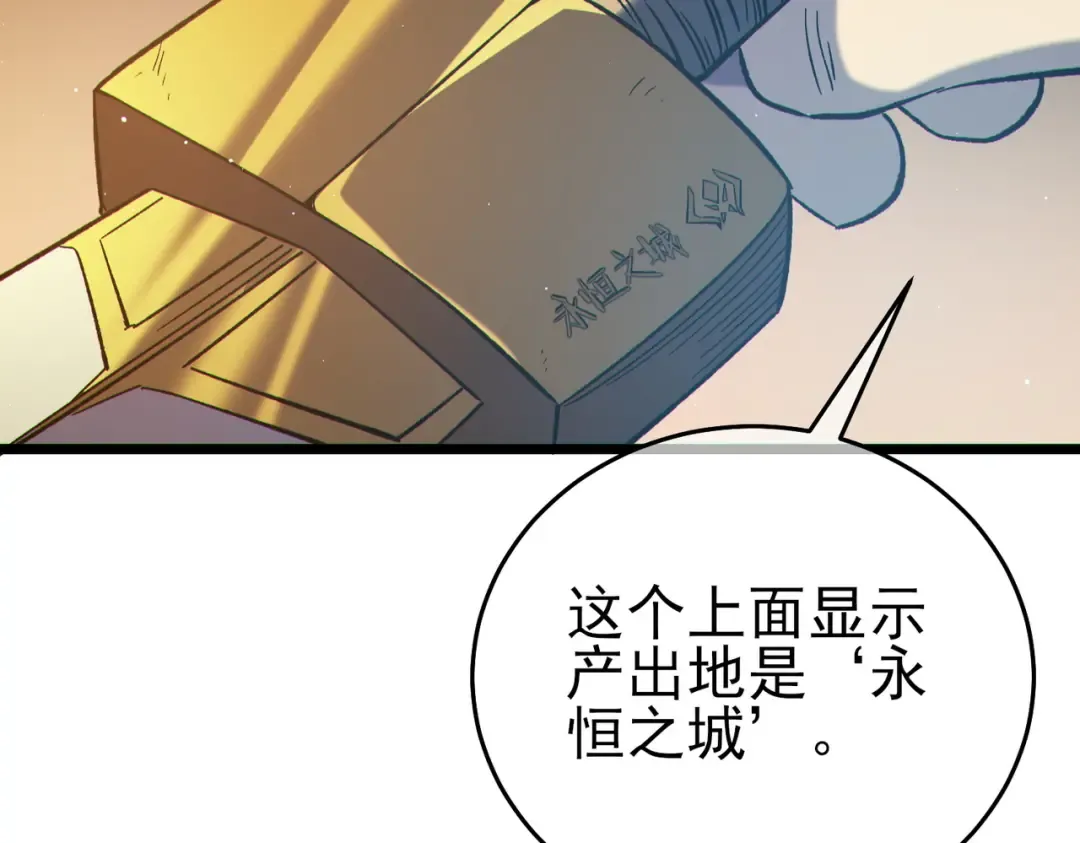 第75话 S级拍卖品遭疯抢 第156页