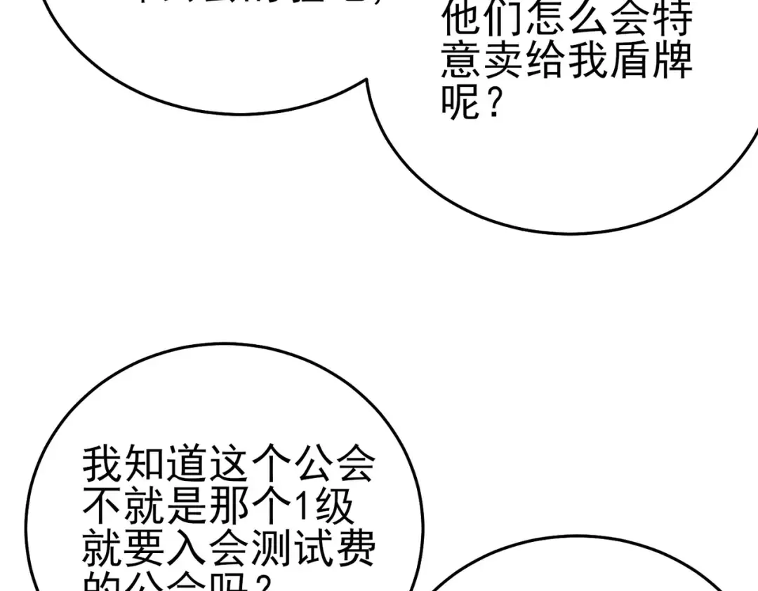 第75话 S级拍卖品遭疯抢 第161页