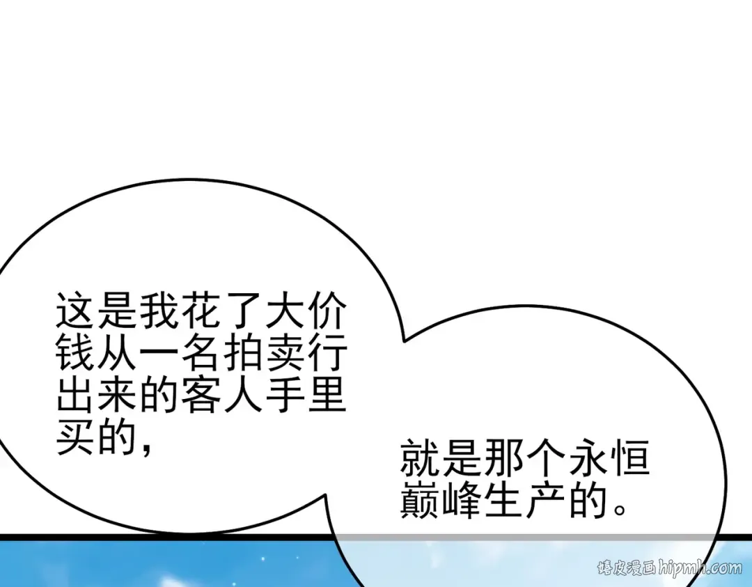 第75话 S级拍卖品遭疯抢 第176页