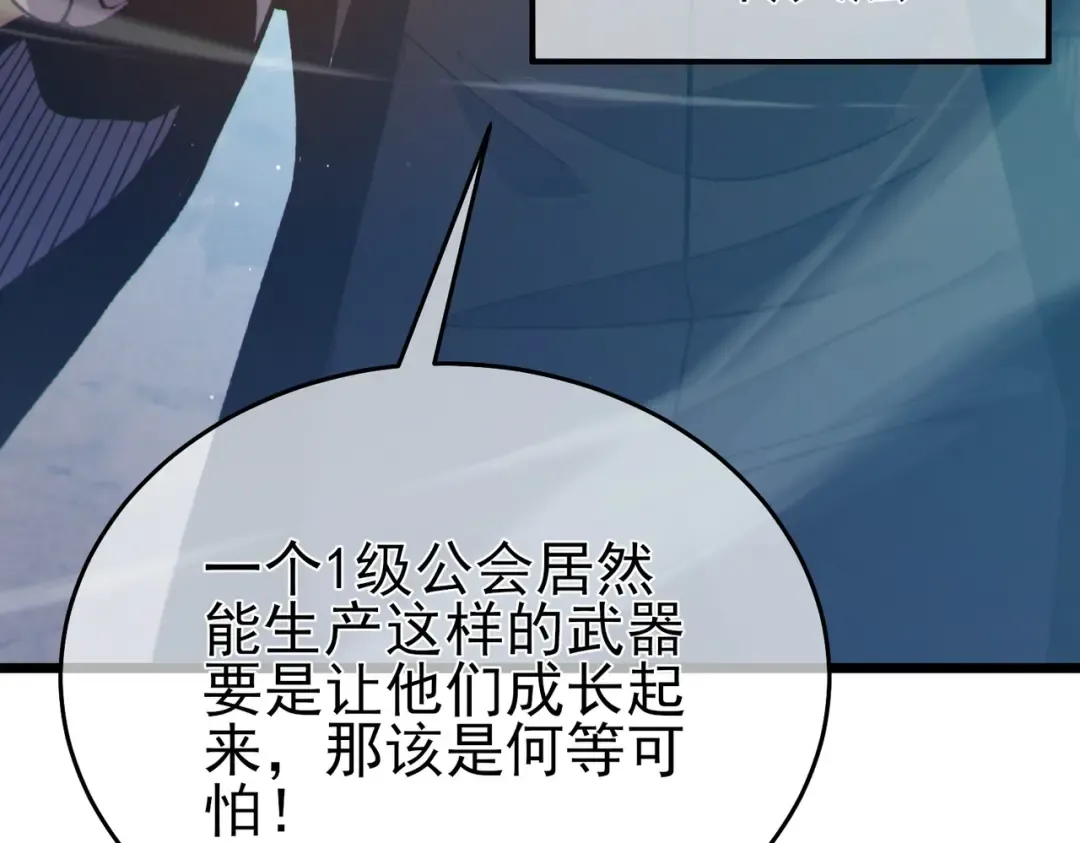 第75话 S级拍卖品遭疯抢 第179页