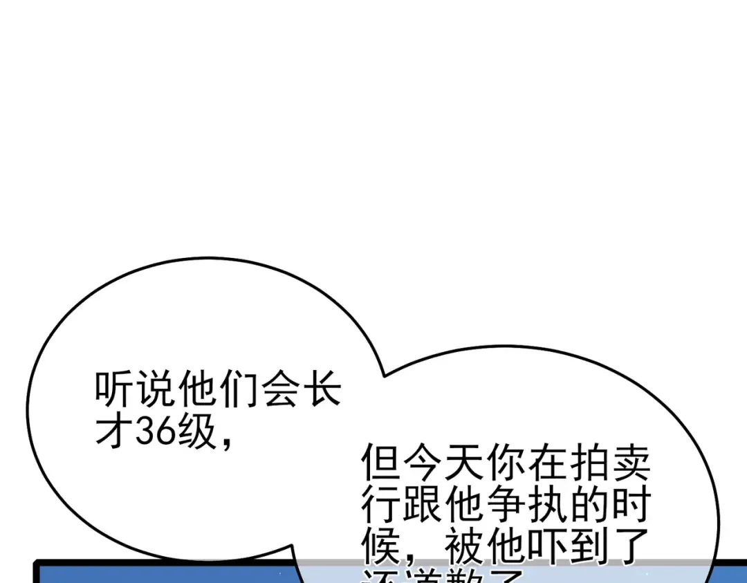 第75话 S级拍卖品遭疯抢 第181页