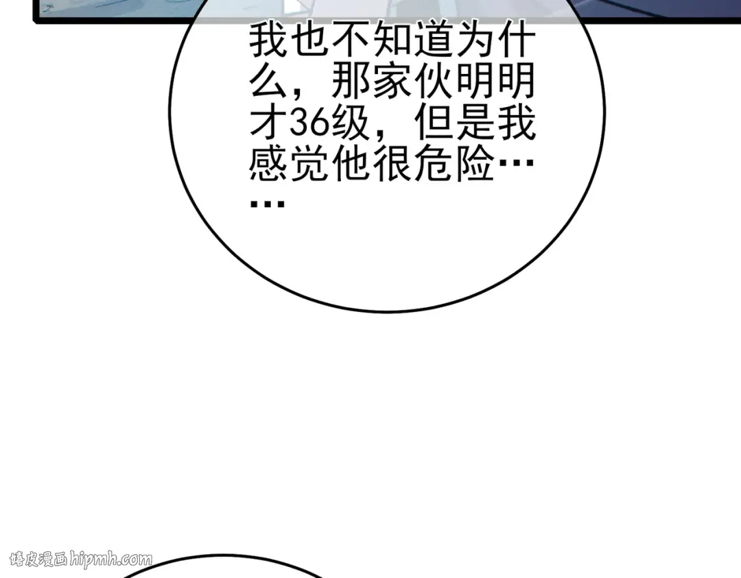 第75话 S级拍卖品遭疯抢 第184页
