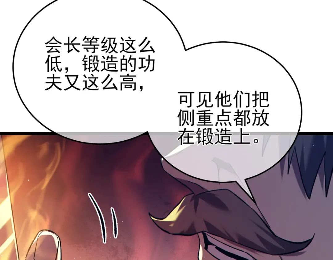 第75话 S级拍卖品遭疯抢 第185页