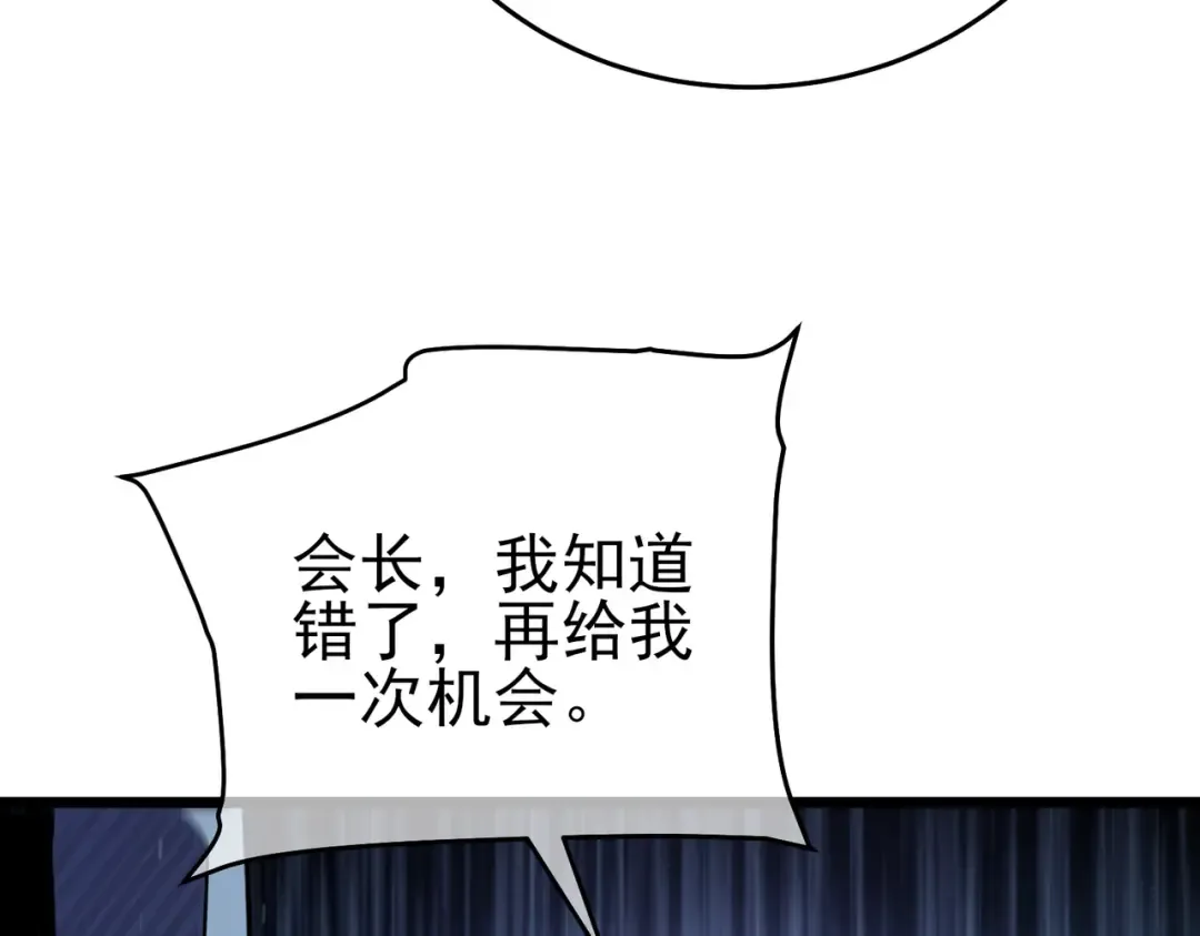 第75话 S级拍卖品遭疯抢 第190页
