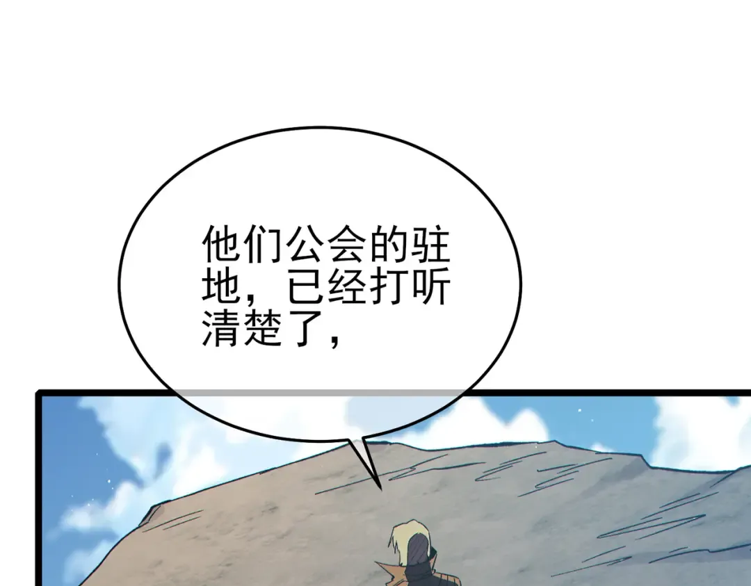第75话 S级拍卖品遭疯抢 第193页