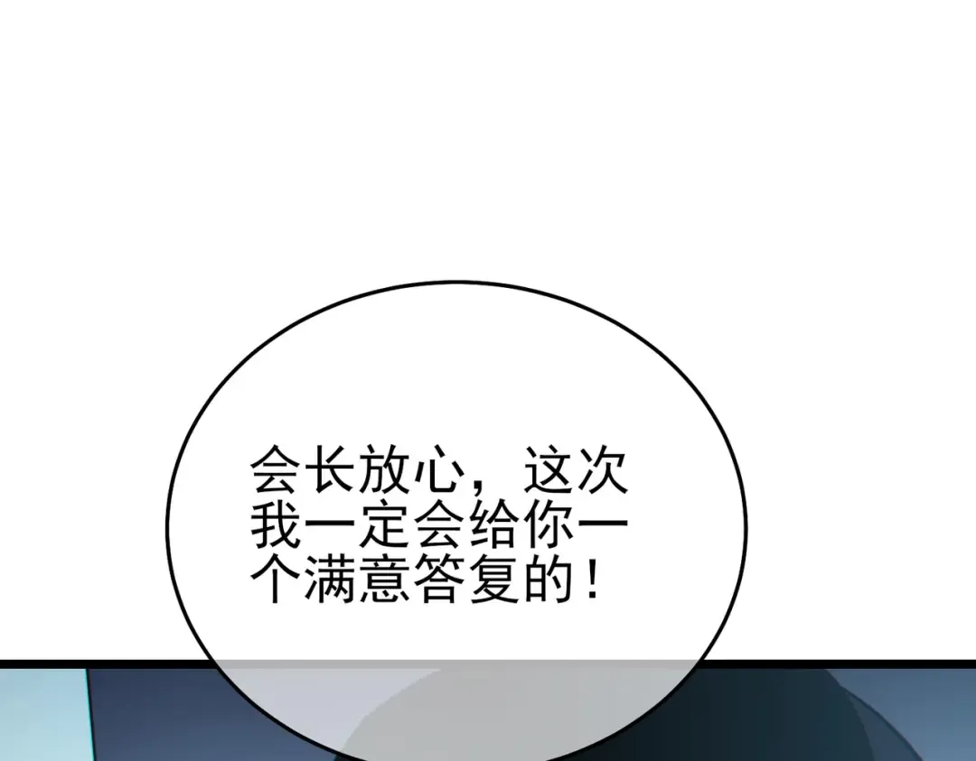 第75话 S级拍卖品遭疯抢 第196页