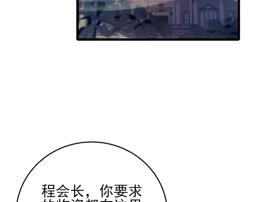 第76话 公会升至2级 第7页