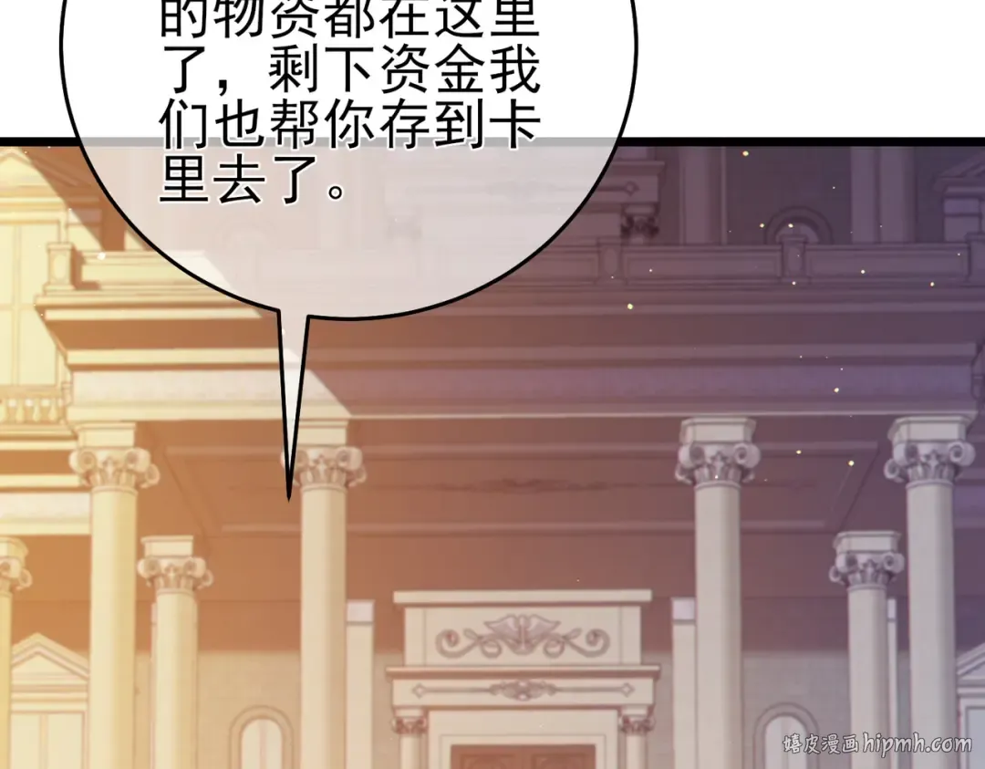 第76话 公会升至2级 第8页