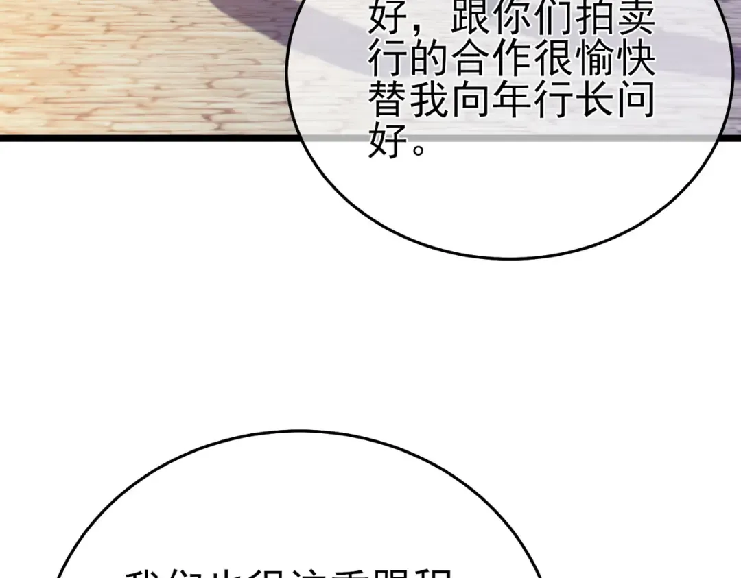 第76话 公会升至2级 第10页