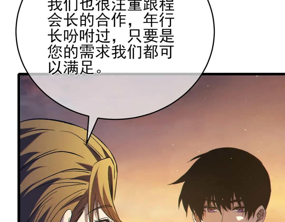 第76话 公会升至2级 第11页