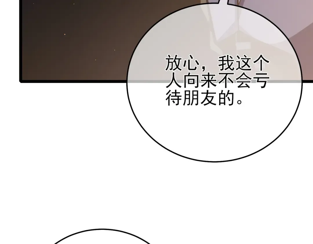 第76话 公会升至2级 第13页