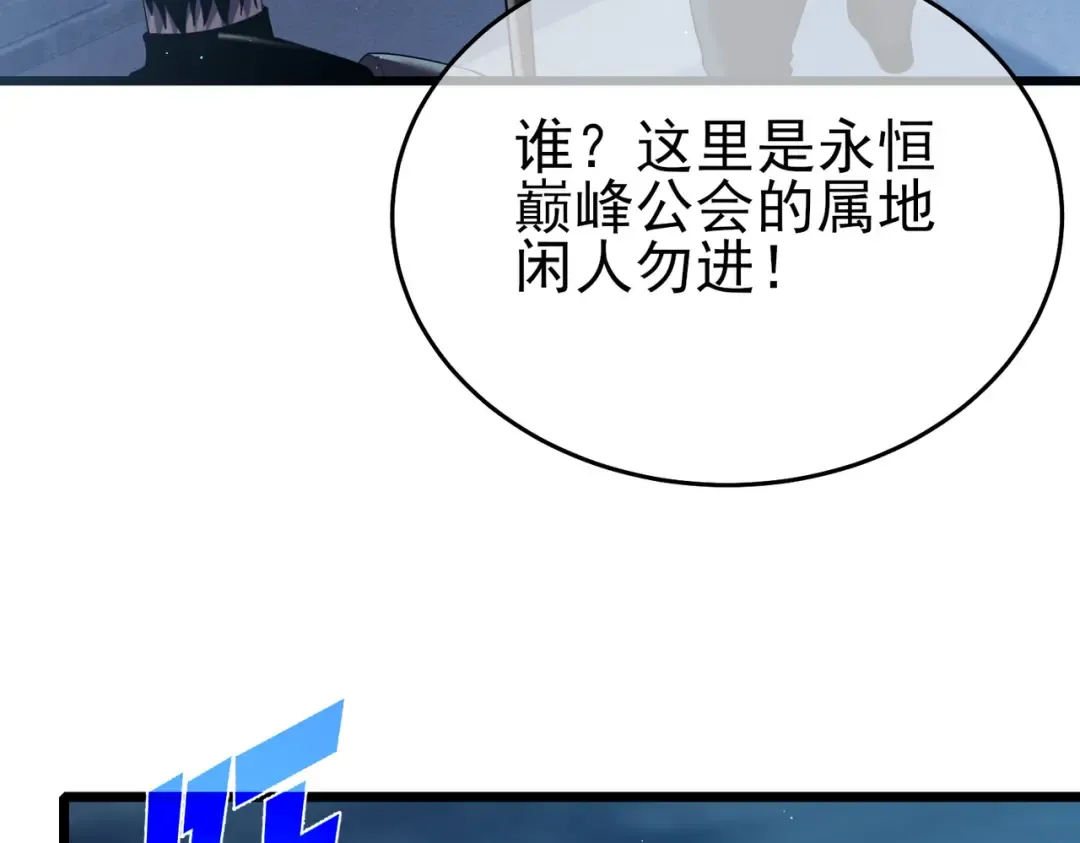第76话 公会升至2级 第27页