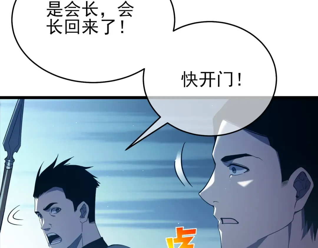 第76话 公会升至2级 第31页