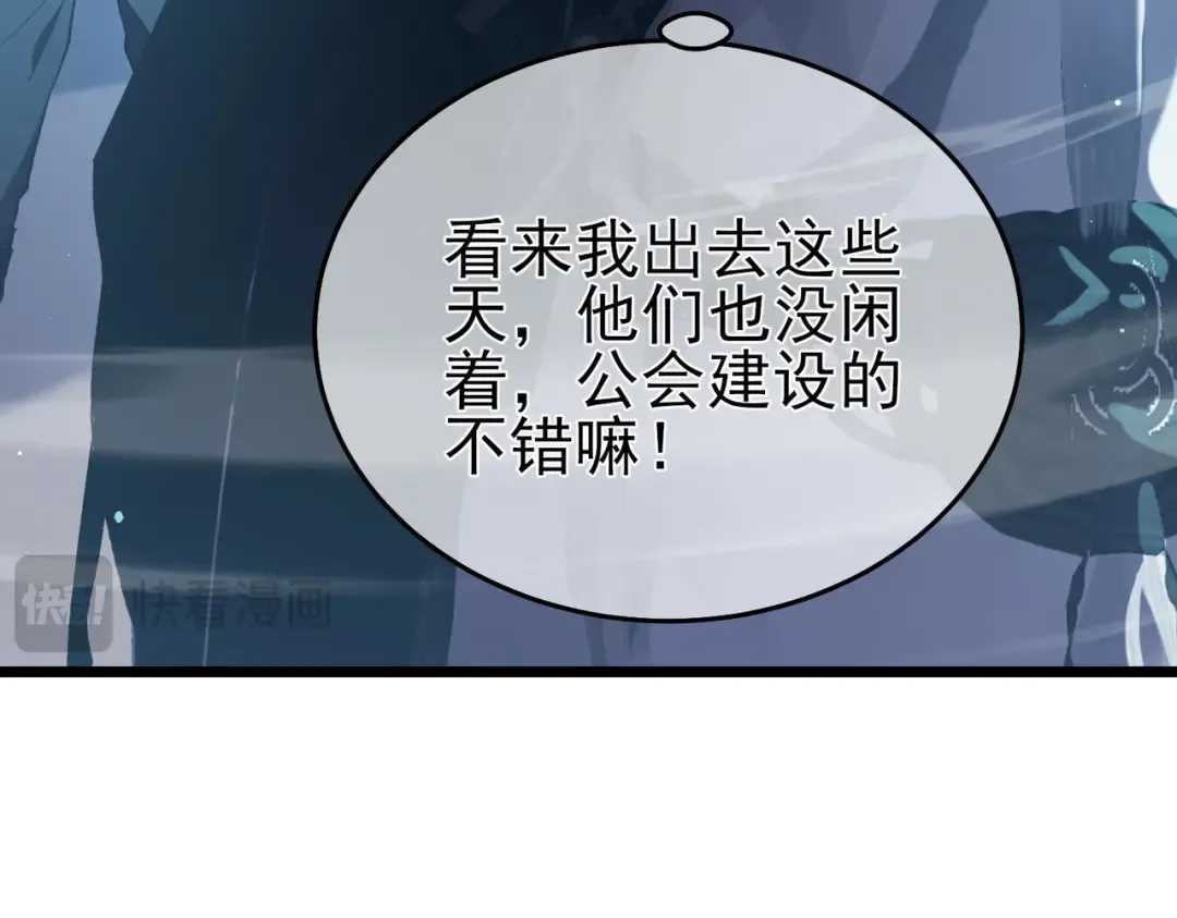 第76话 公会升至2级 第35页