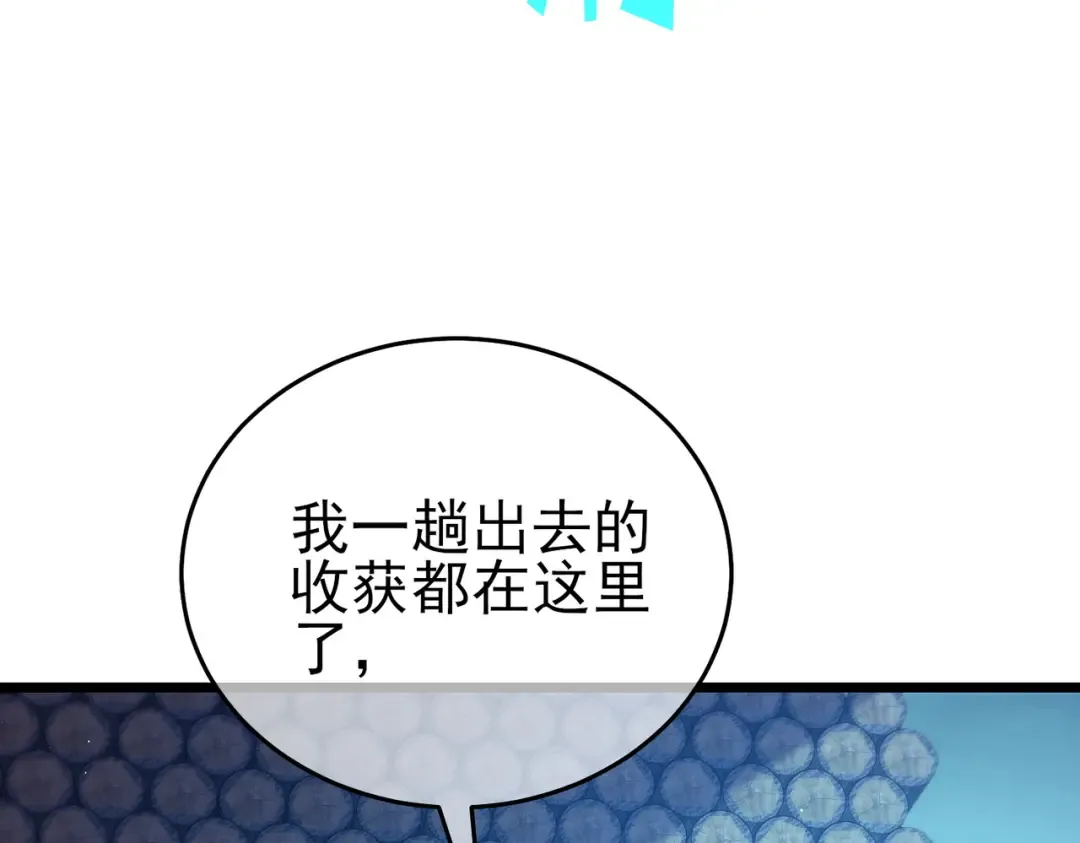 第76话 公会升至2级 第39页