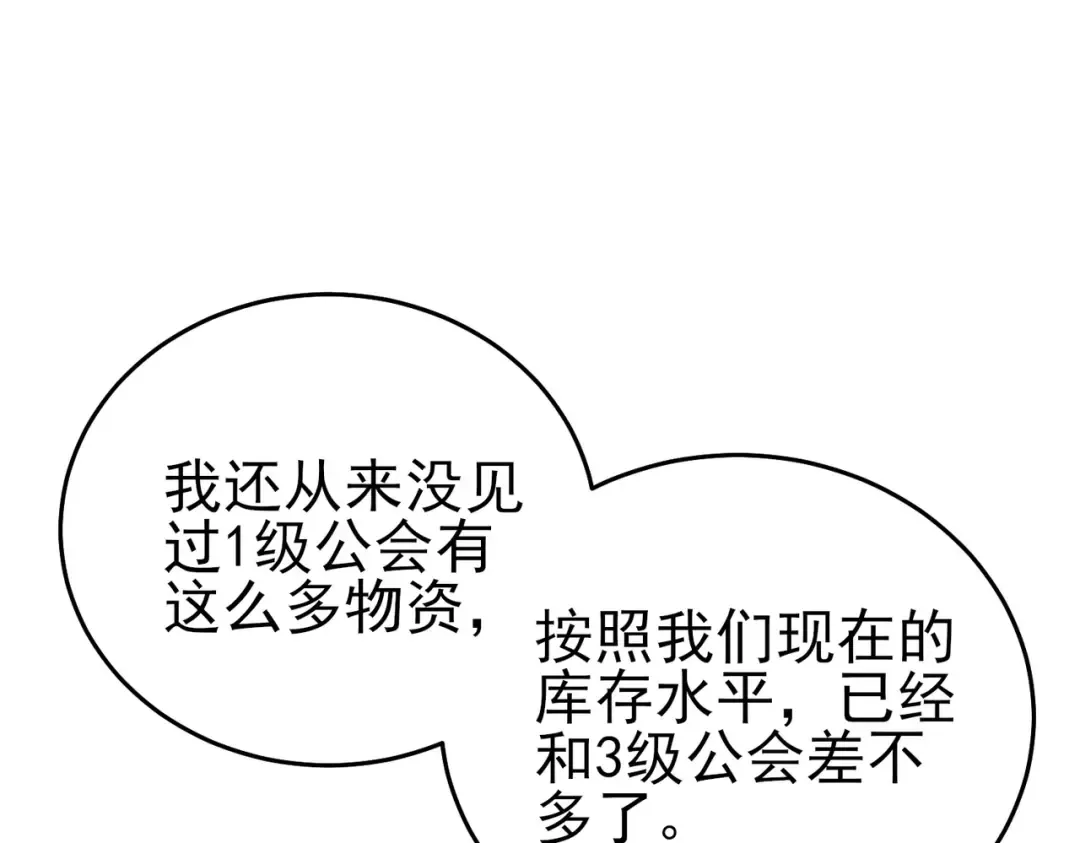 第76话 公会升至2级 第43页