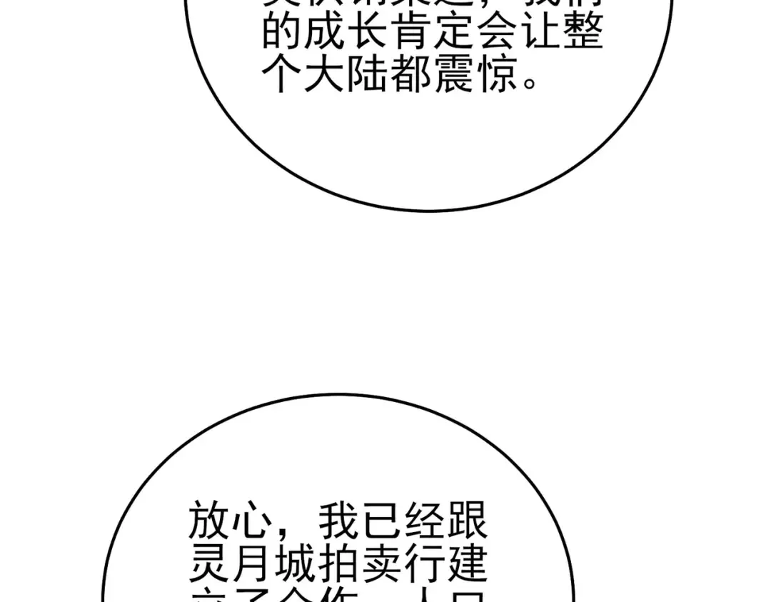第76话 公会升至2级 第46页