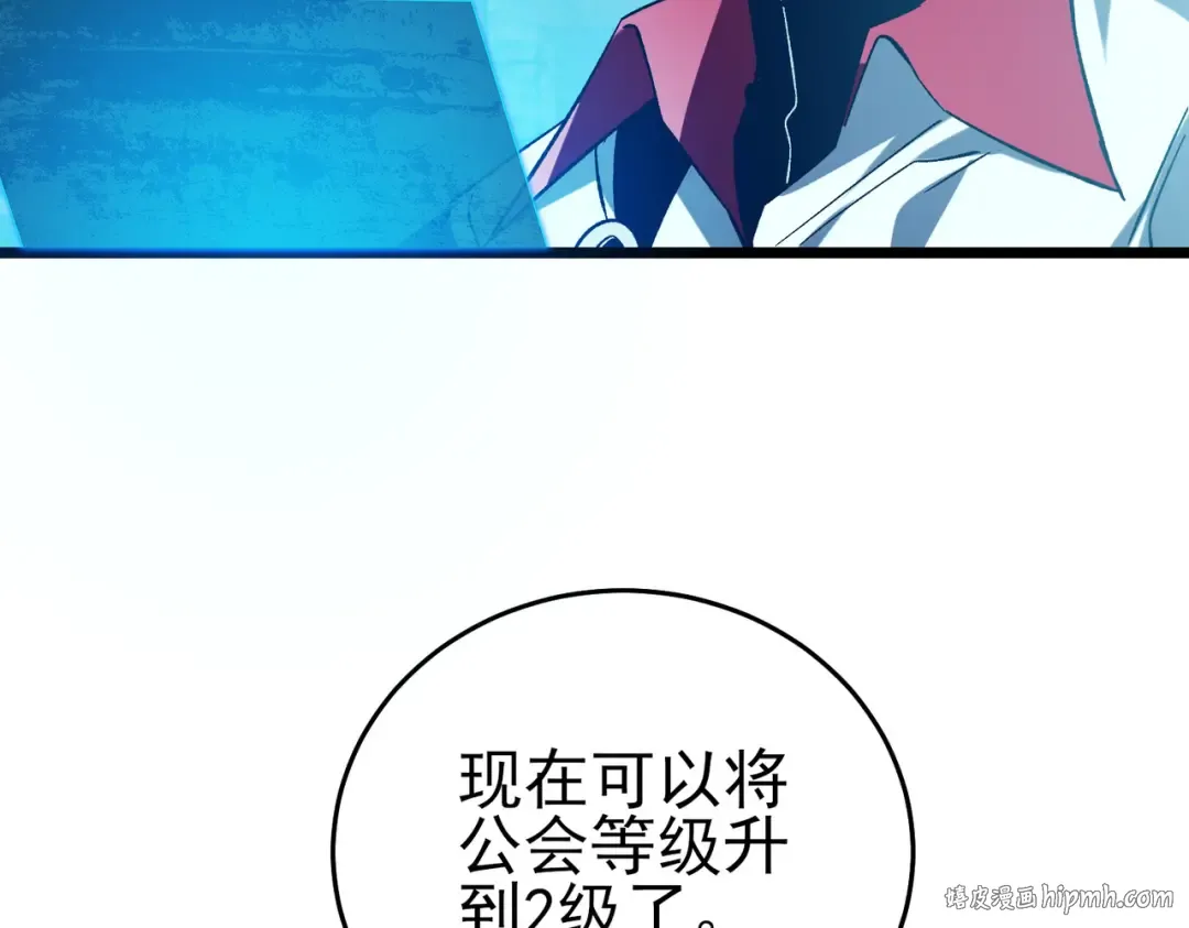 第76话 公会升至2级 第48页
