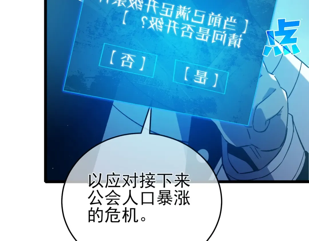 第76话 公会升至2级 第50页