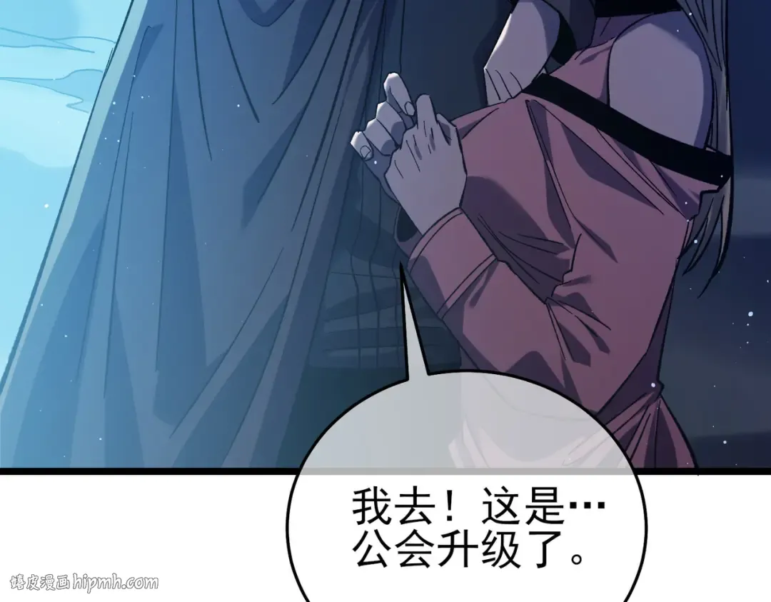 第76话 公会升至2级 第56页