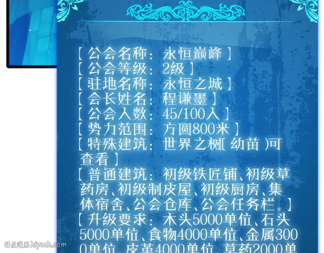 第76话 公会升至2级 第64页