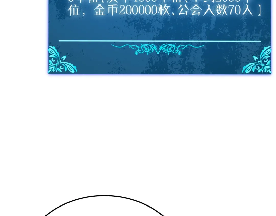 第76话 公会升至2级 第65页
