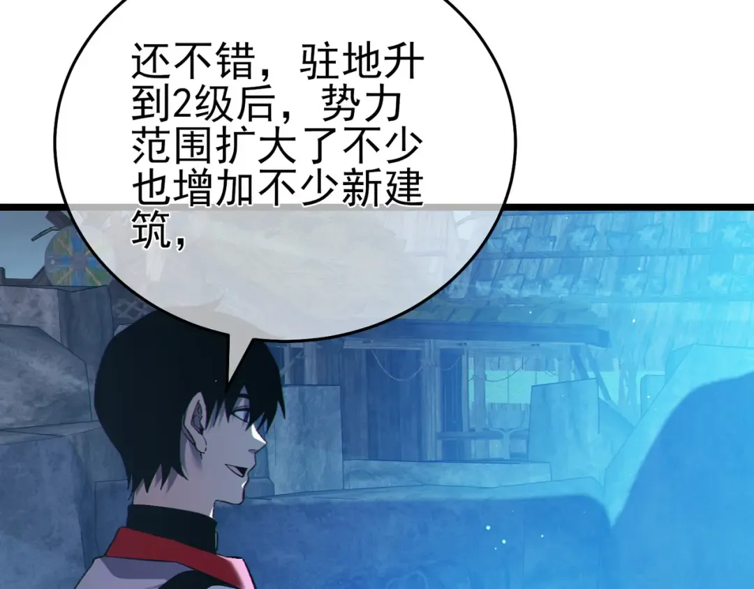 第76话 公会升至2级 第66页
