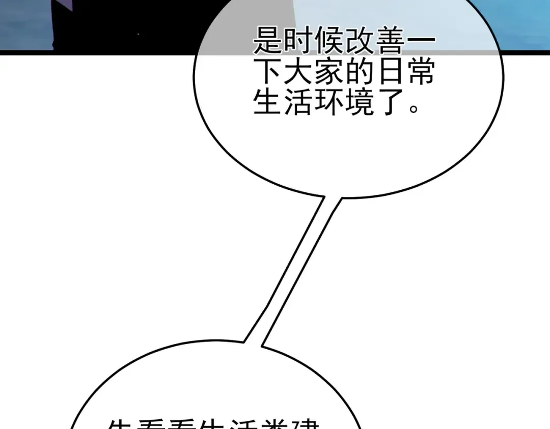 第76话 公会升至2级 第68页