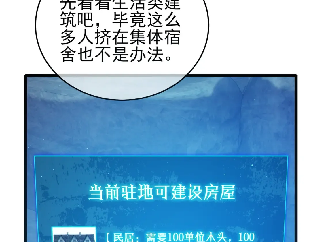 第76话 公会升至2级 第69页
