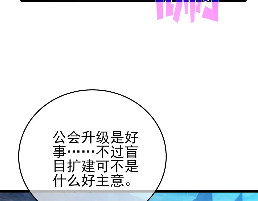第76话 公会升至2级 第71页