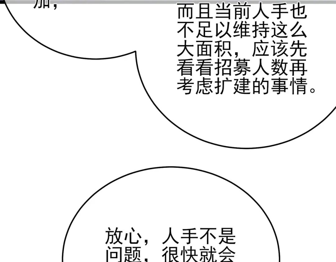 第76话 公会升至2级 第74页