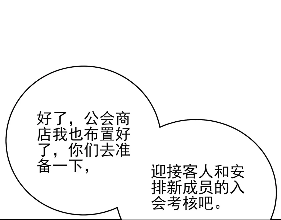 第76话 公会升至2级 第77页