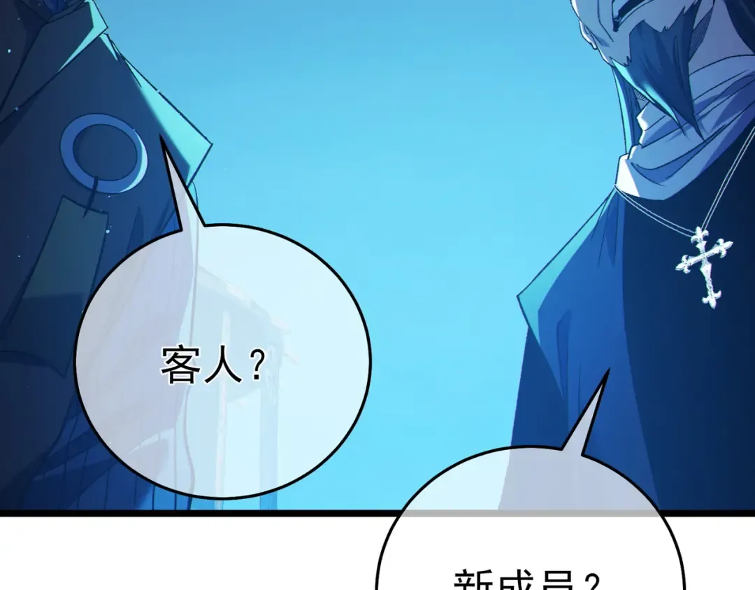 第76话 公会升至2级 第79页