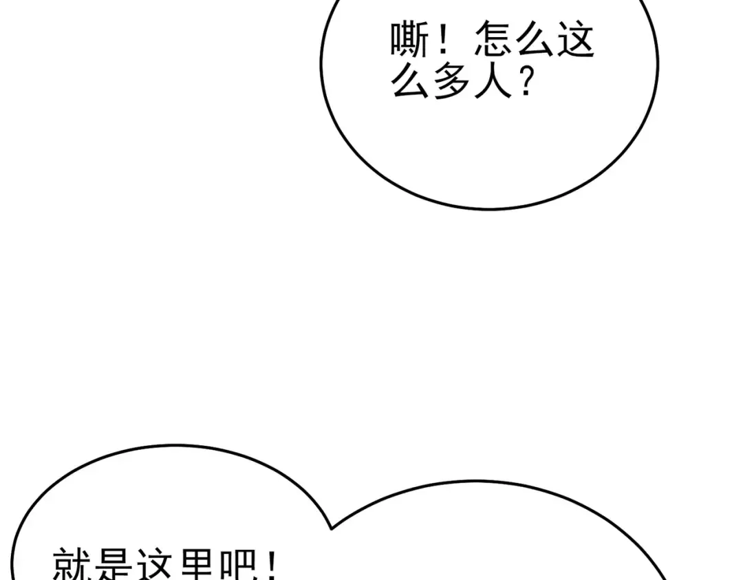第76话 公会升至2级 第84页