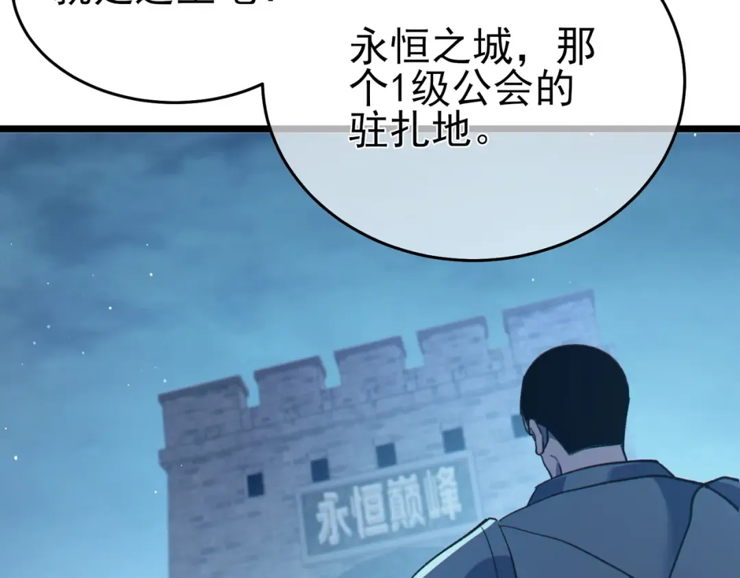 第76话 公会升至2级 第85页