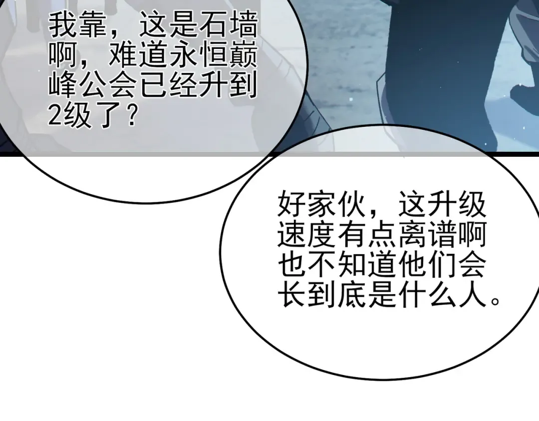 第76话 公会升至2级 第87页