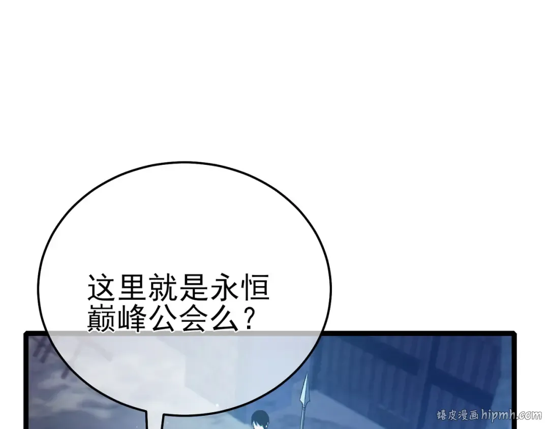 第76话 公会升至2级 第88页