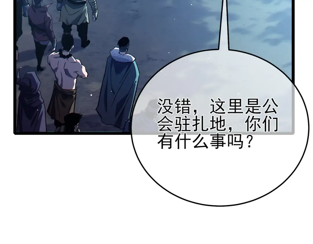 第76话 公会升至2级 第90页