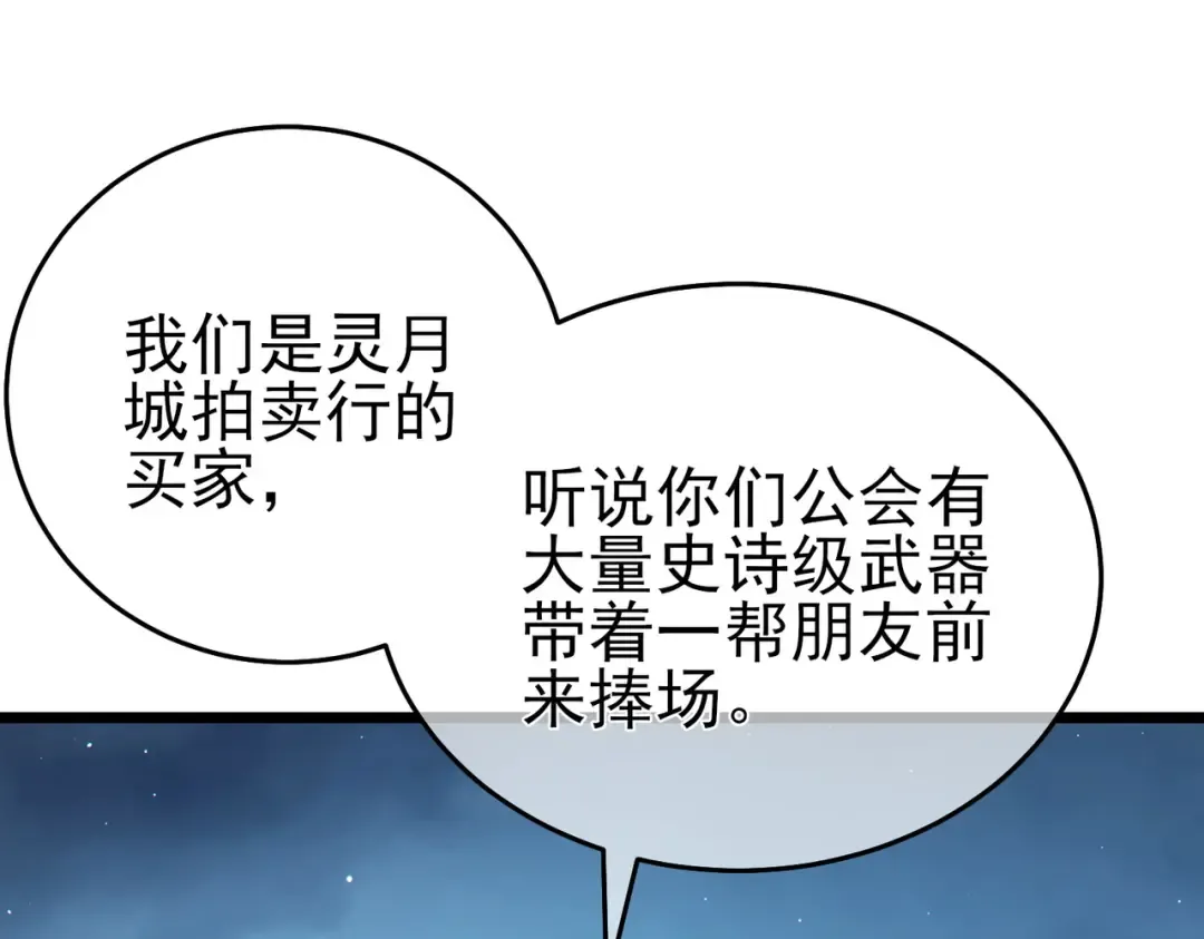 第76话 公会升至2级 第91页
