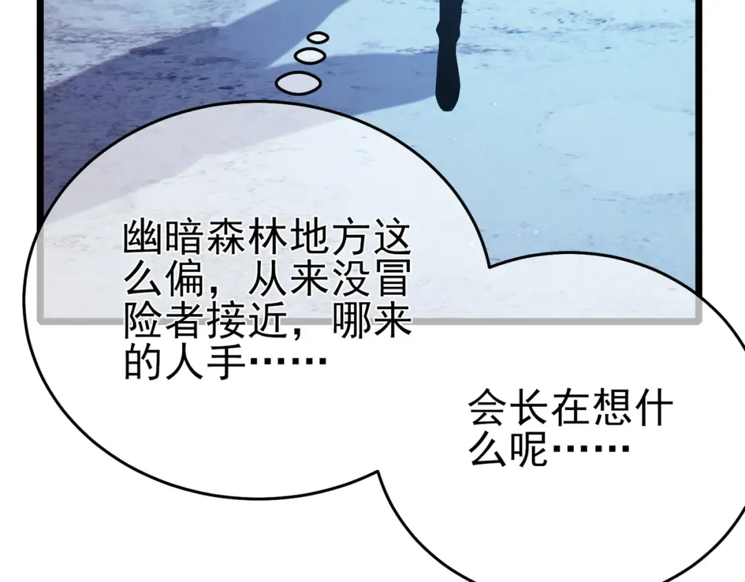 第76话 公会升至2级 第97页