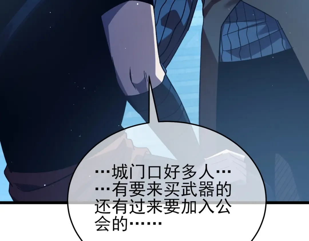 第76话 公会升至2级 第103页