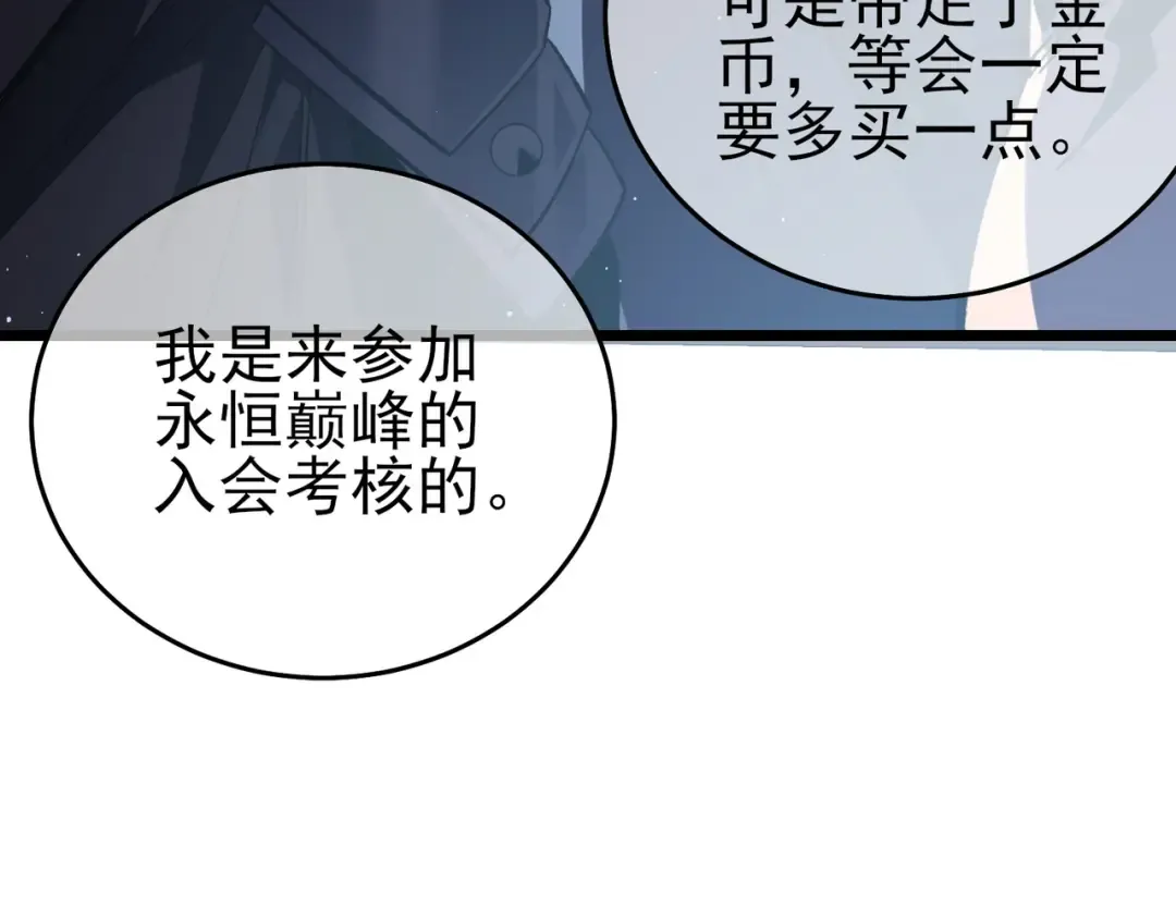 第76话 公会升至2级 第110页