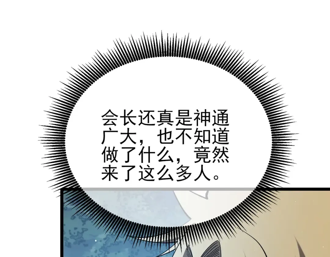 第76话 公会升至2级 第111页