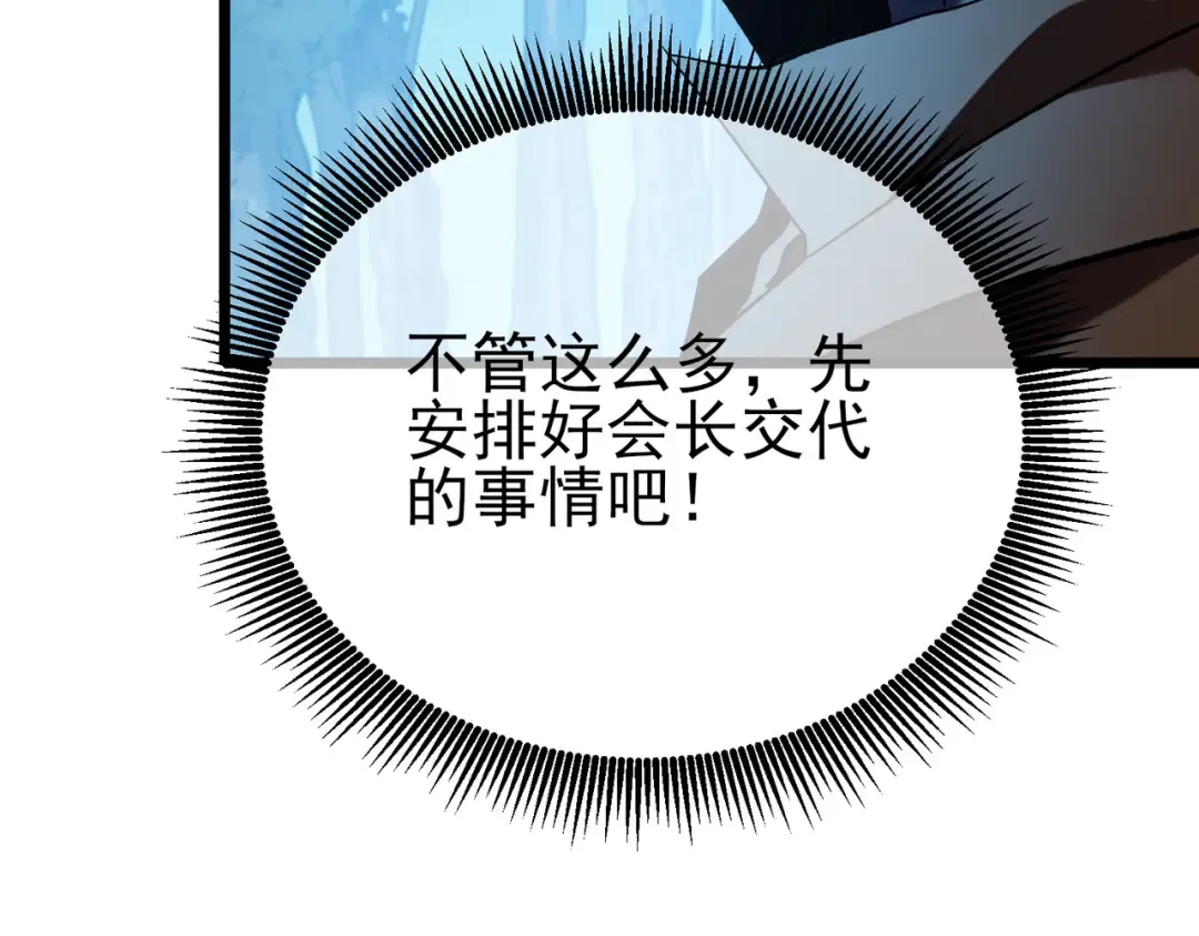第76话 公会升至2级 第113页