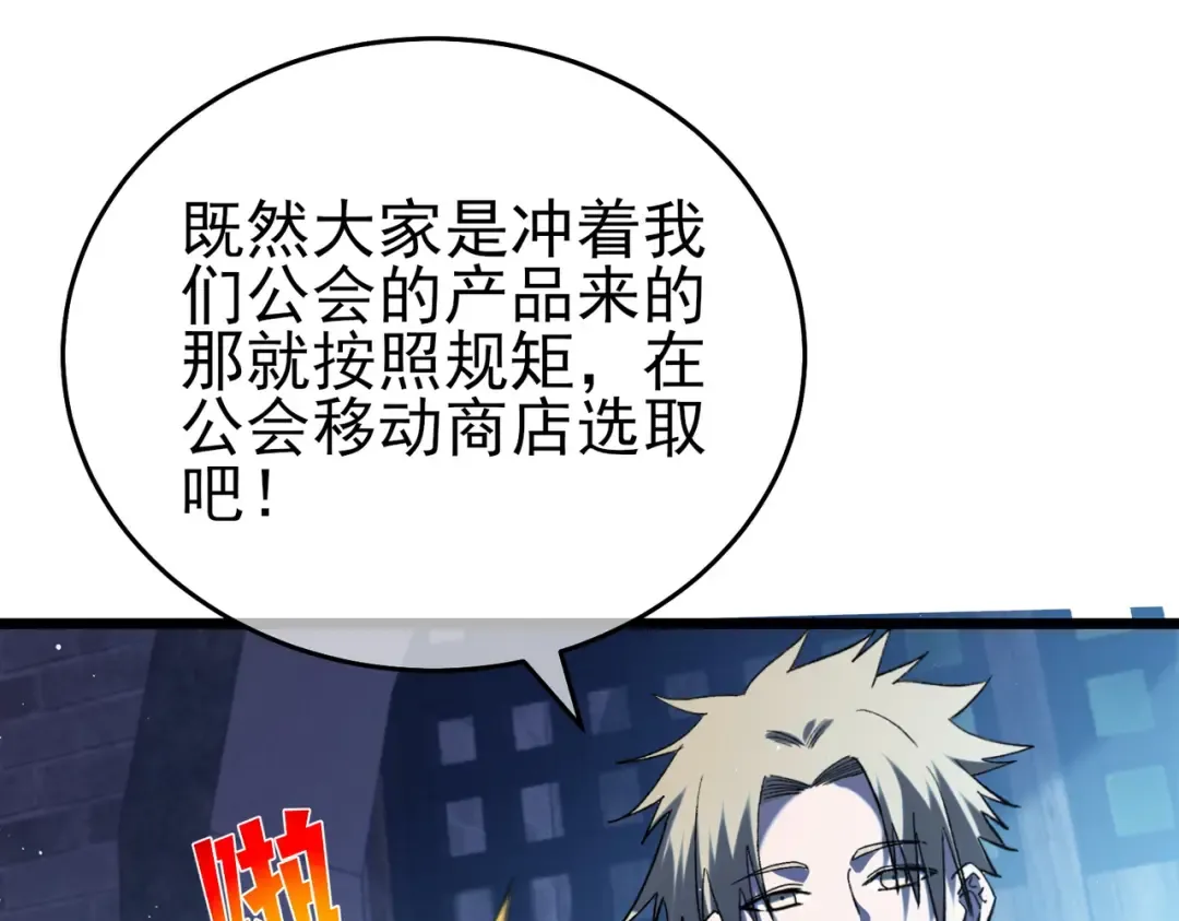 第76话 公会升至2级 第114页