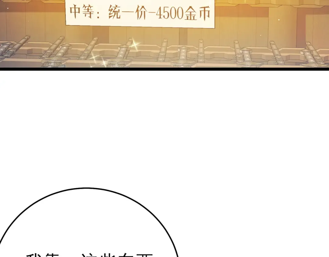 第76话 公会升至2级 第121页