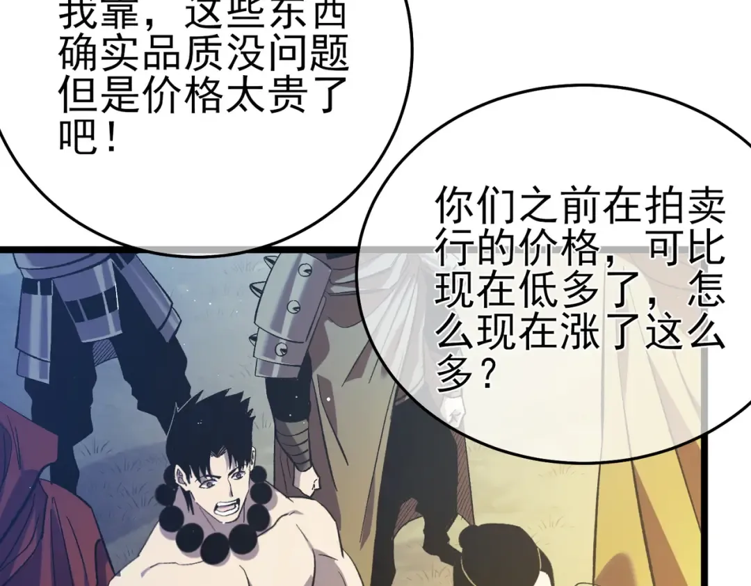 第76话 公会升至2级 第122页